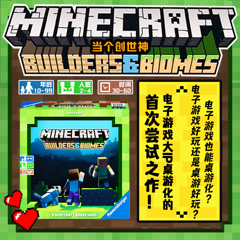 《当个创世神》Minecraft我的世界官方桌游