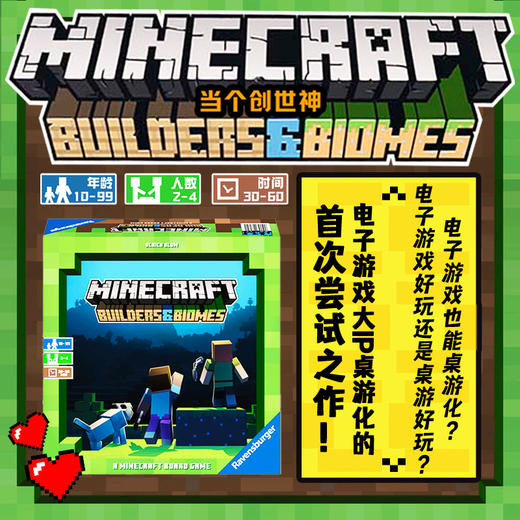 《当个创世神》Minecraft我的世界官方桌游 商品图0