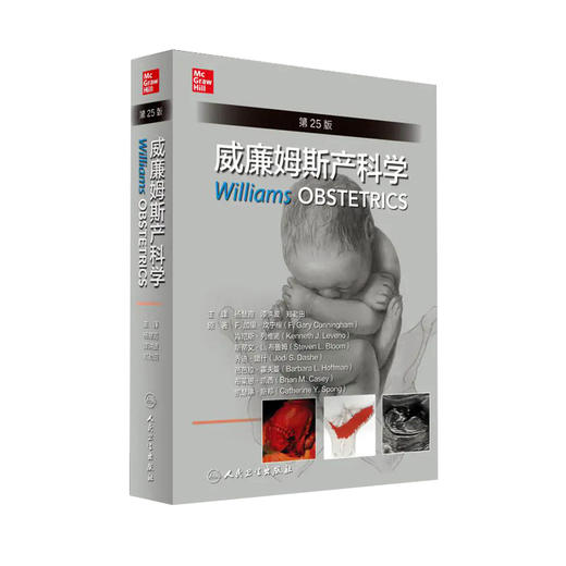 难产 第2版+威廉姆斯产科学 第25二十五版 两本套装 妇产科手术学助产士书临床现代妇产科学产科指南手册妇科学难产书籍妇产科书籍 商品图3