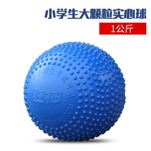 狂神1KG充气实心球KS1221室外通用耐磨 商品图1