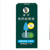 【6.9元/瓶】李字电热蚊香液五香纯净型45ml（1010327） 商品缩略图0
