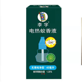 【6.9元/瓶】李字电热蚊香液五香纯净型45ml（1010327）