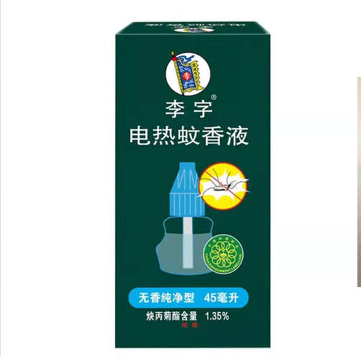 【6.9元/瓶】李字电热蚊香液五香纯净型45ml（1010327） 商品图0