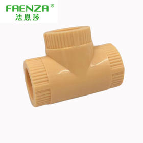 法恩莎 黄金管 32 等径三通