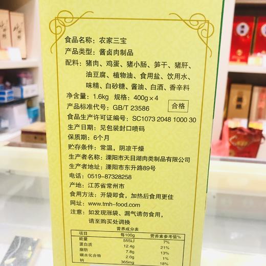 400g*4 天目湖 农家三宝礼盒 天目湖特产常州特产 商品图1