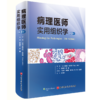 病理医师实用组织学（第5版） 商品缩略图0