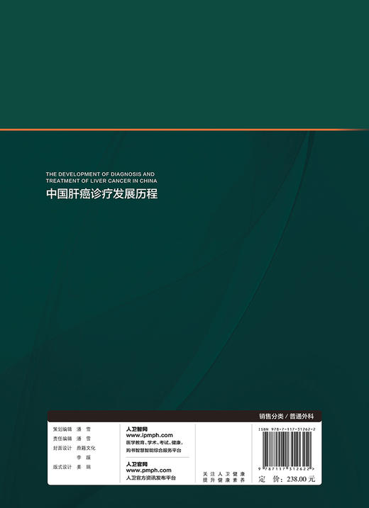 中国肝癌诊疗发展历程 商品图2