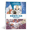 后浪正版 我是如何上天的——宇航员托马养成记 科普漫画家以诙谐生动的笔触 带你走进航天员的幕后世界 商品缩略图0