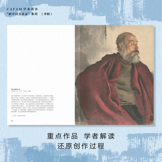 新中国美术家 周令钊+李斛+赵瑞椿 套装三册 艺术 中央美术学院 中国现代美术 美术经典作品 收藏价值 新中国美术教育家 CAFA学术丛书 商品图2