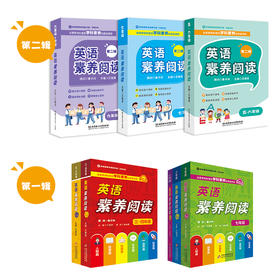 《英语素养阅读》英语分级阅读学校指导版本小学初中英语阅读必读课外书【明师自营】