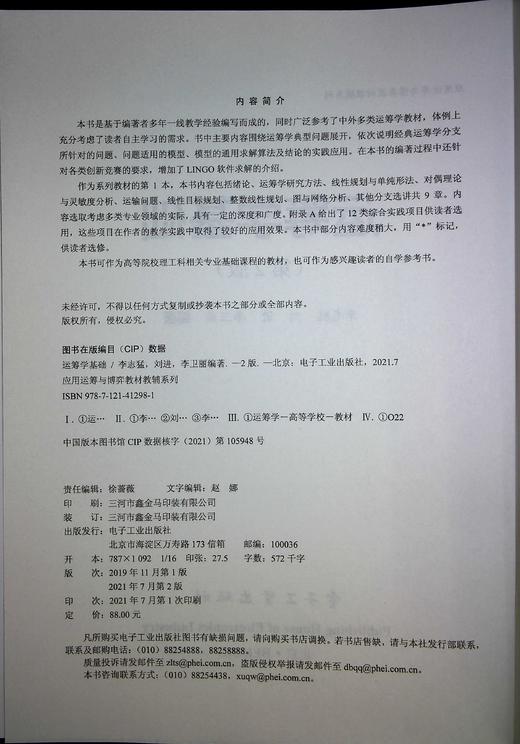 运筹学基础（第2版） 商品图1