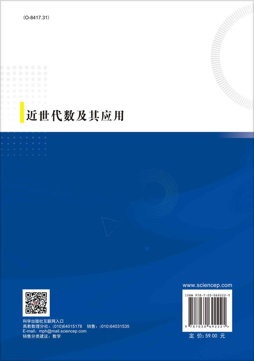 近世代数及其应用 商品图1