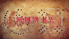 河图洛书易经二 商品缩略图0