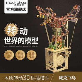 異想模界龐克飛鳥/KEIW17002C