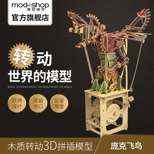 異想模界龐克飛鳥/KEIW17002C 商品图0