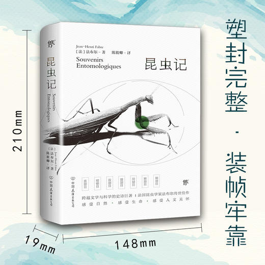昆虫记 [法]法布尔 著 陈筱卿 译 阅读 商品图1