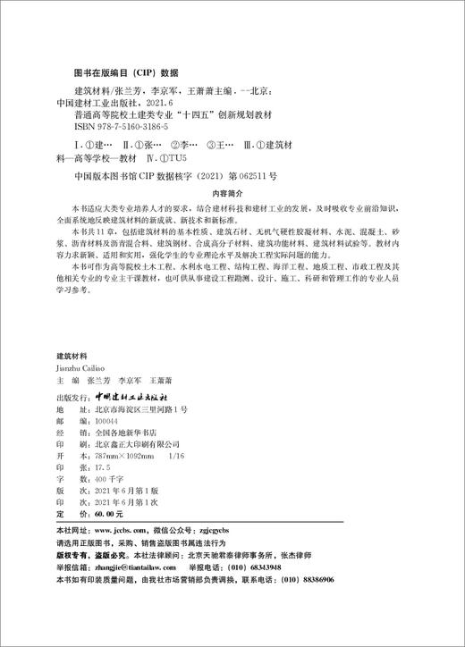 建筑材料 商品图3