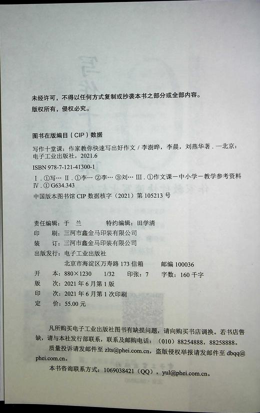 写作十堂课：作家教你快速写出好作文 商品图1