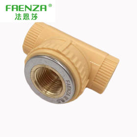 法恩莎 黄金管 20*1/2 内丝三通