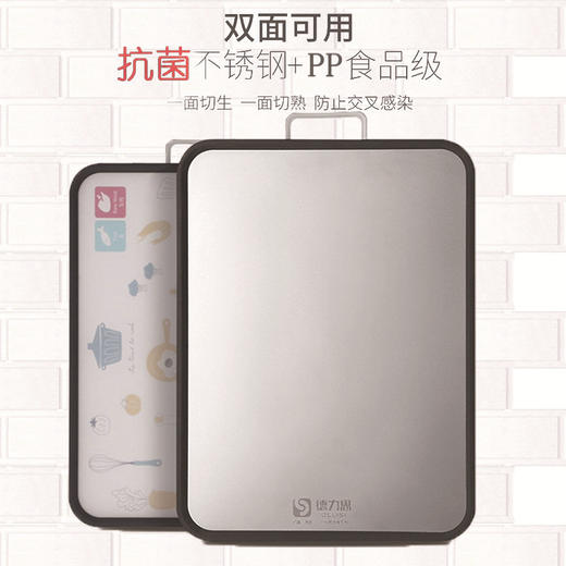 德力思优雅抗菌不锈钢两用菜板小号DSC1-001 商品图1
