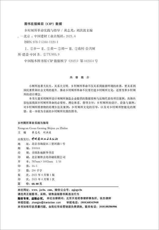 乡村厕所革命实践与指导 商品图3