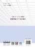 建筑陶瓷工厂设计概论 商品缩略图1