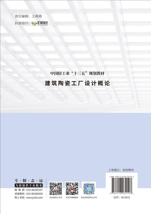 建筑陶瓷工厂设计概论 商品图1