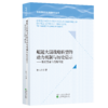 崛起大国战略转型的动力机制与历史启示——体系变革与战略塑造 商品缩略图0