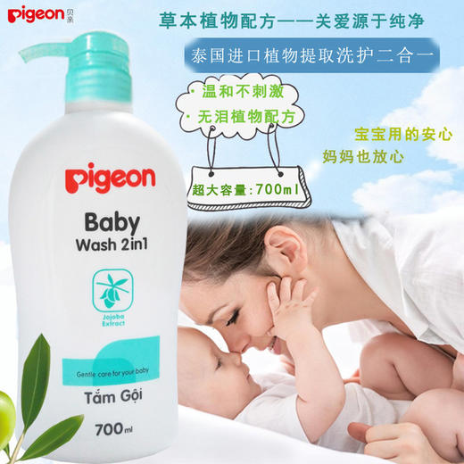 【沐浴露】贝亲婴儿洗发水沐浴露 儿童2合1洗护沐浴露液 700ml 商品图2