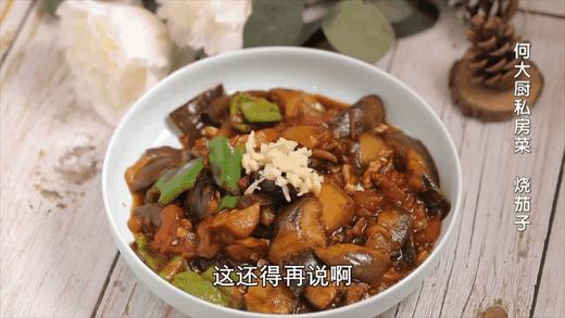 何大厨私房菜-烧茄子 商品图0