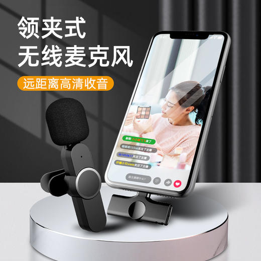 【麦克风】领夹式无线收音麦克风黑科技网红手机直播小话筒视频拍摄 商品图2