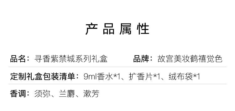 寻香紫禁城香水礼盒 将紫禁盛景凝练成风 化作天香一缕 闻之如春 易间生活馆