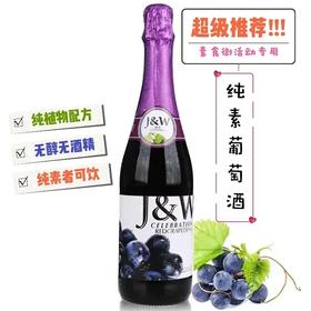 【无醇】西班牙纳瓦拉 艾加红葡萄汁 无酒精无度数750ml