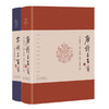 唐诗三百首+宋词三百首 著名学者十年精心校订译注 诗词鉴赏 商品缩略图0