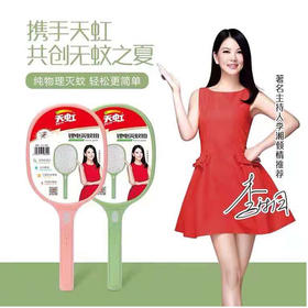 【22.9元/个】天虹充电式电蚊拍（1111223）