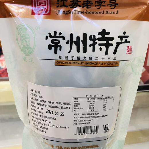 200g 康王袋装 满口福 常州特产 江苏老字号常州特产 商品图1