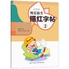 小学生规范偏旁描红字帖 2 商品缩略图0