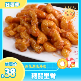 糖醋里脊