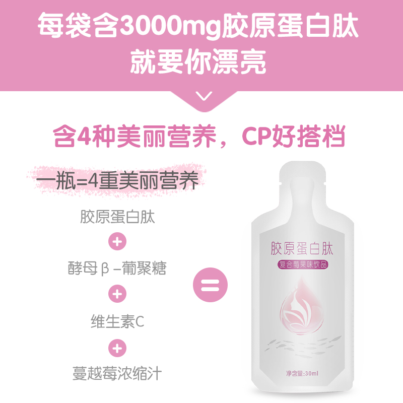 安琪纽特-胶原蛋白肽复合莓果味饮品 300ml