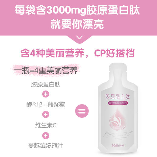 安琪纽特-胶原蛋白肽复合莓果味饮品 300ml 商品图0