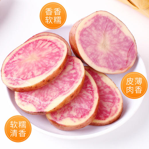 花心洋芋 七彩土豆 软糯香甜更营养 包邮 商品图7