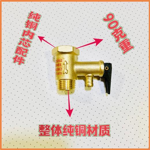 热水器专用泄压阀 商品图4