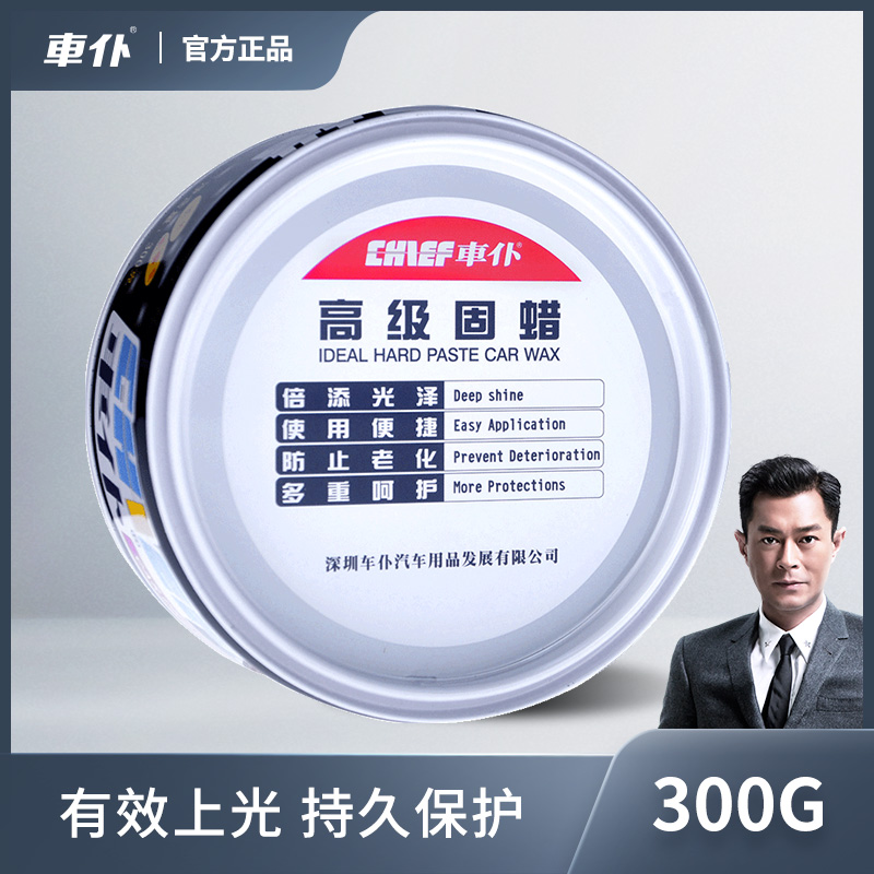 车仆固蜡 养护蜡 去污上光 持久养护 各色车漆通用
