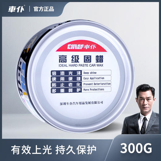 车仆固蜡 养护蜡 去污上光 持久养护 各色车漆通用 商品图0
