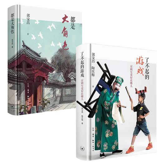 都是大角色+了不起的游戏（2册） 商品图0