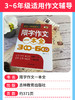 钟书作文小学生限字作文一本全三四五六年级同步作文书300-600字作文3456同步教材辅导阅读写作满分优秀人教版小学生作文书籍 商品缩略图1