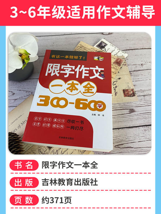 钟书作文小学生限字作文一本全三四五六年级同步作文书300-600字作文3456同步教材辅导阅读写作满分优秀人教版小学生作文书籍 商品图1