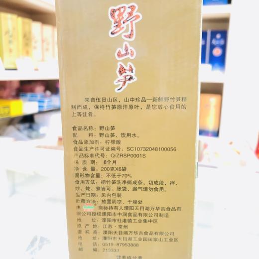 200g*6伍员山 野山笋礼盒  溧阳特产常州特产 商品图2