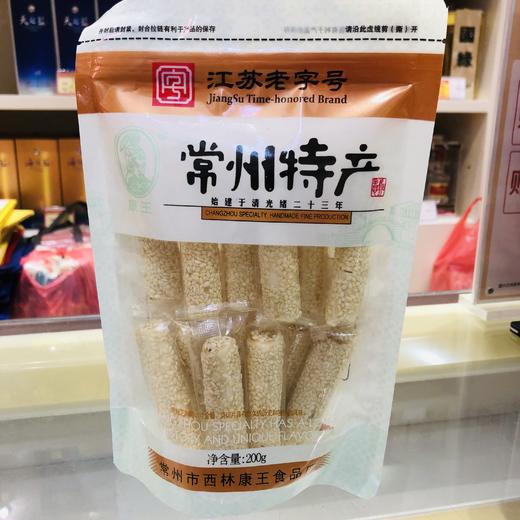 200g康王 芝麻糖 江苏老字号  常州特产常州特产 商品图0