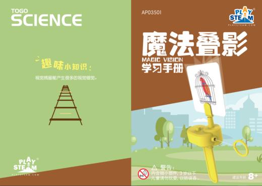 玩物百科魔法叠影（yw） 商品图3